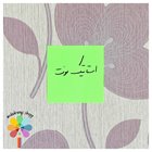 (استیک نوت بدون چسب) استاتیک نوت