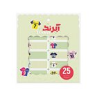برچسب نام 25 عددی