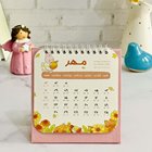تقویم رومیزی نیوسیزن