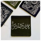 دفترچه سیاهبرگ پانداک