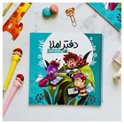 دفتر مخصوص املا