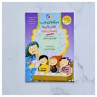 کتاب دیکته شب