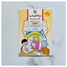 کتاب دیکته شب