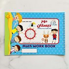 کتاب ریاضی وایتبردی