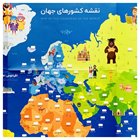 استیپیک نقشه جهان