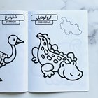 کتاب بچسبان و رنگ کن (حیوانات جنگل)