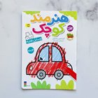 کتاب رنگ آمیزی هنرمند کوچک