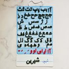 الفبای فارسی کلمات مگنتی