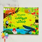 تخته بازی حیوانات جنگل