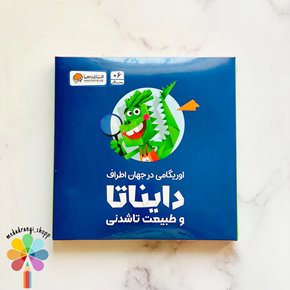 پک اوریگامی دایناتا