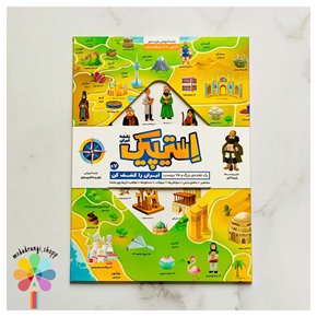استیپیک نقشه ایران