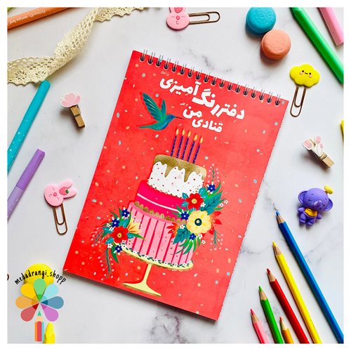 دفتر رنگ آمیزی بزرگسالان گلپر