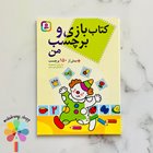 کتاب بازی و برچسب من