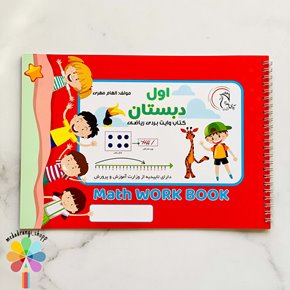 کتاب ریاضی وایتبردی