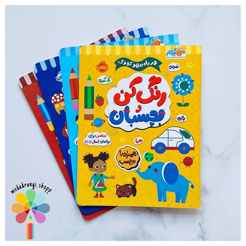 کتاب رنگ کن و بچسبان
