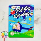 کتاب بخوان و بچسبان (دنیای پپا) گردش با پپا