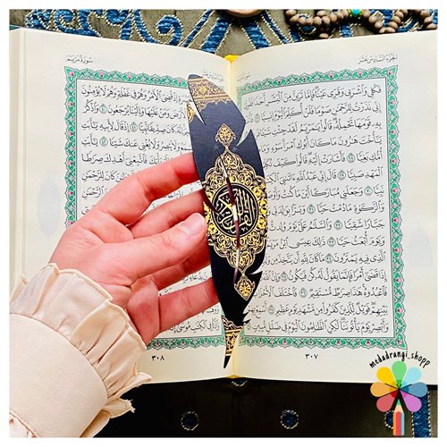 بوکمارک قرآنی