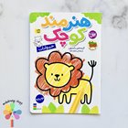 کتاب رنگ آمیزی هنرمند کوچک