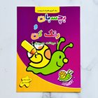 کتاب بچسبان و رنگ کن (حیوانات چمنزار)