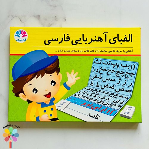 الفبای فارسی کلمات مگنتی