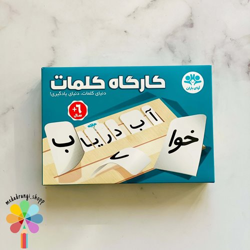 کارگاه کلمات